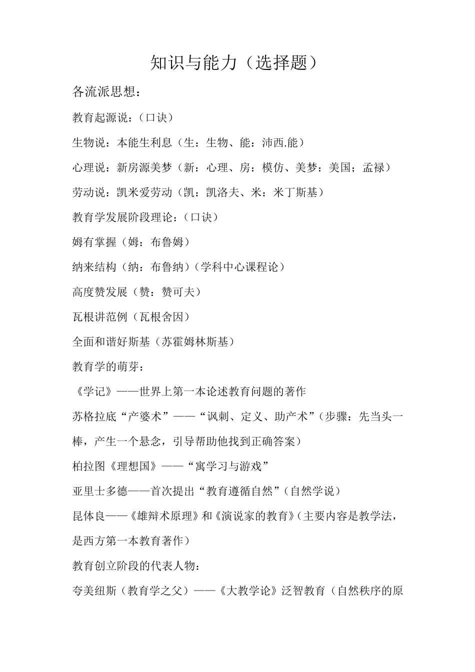 教育教学知识与能力(小学)_第1页