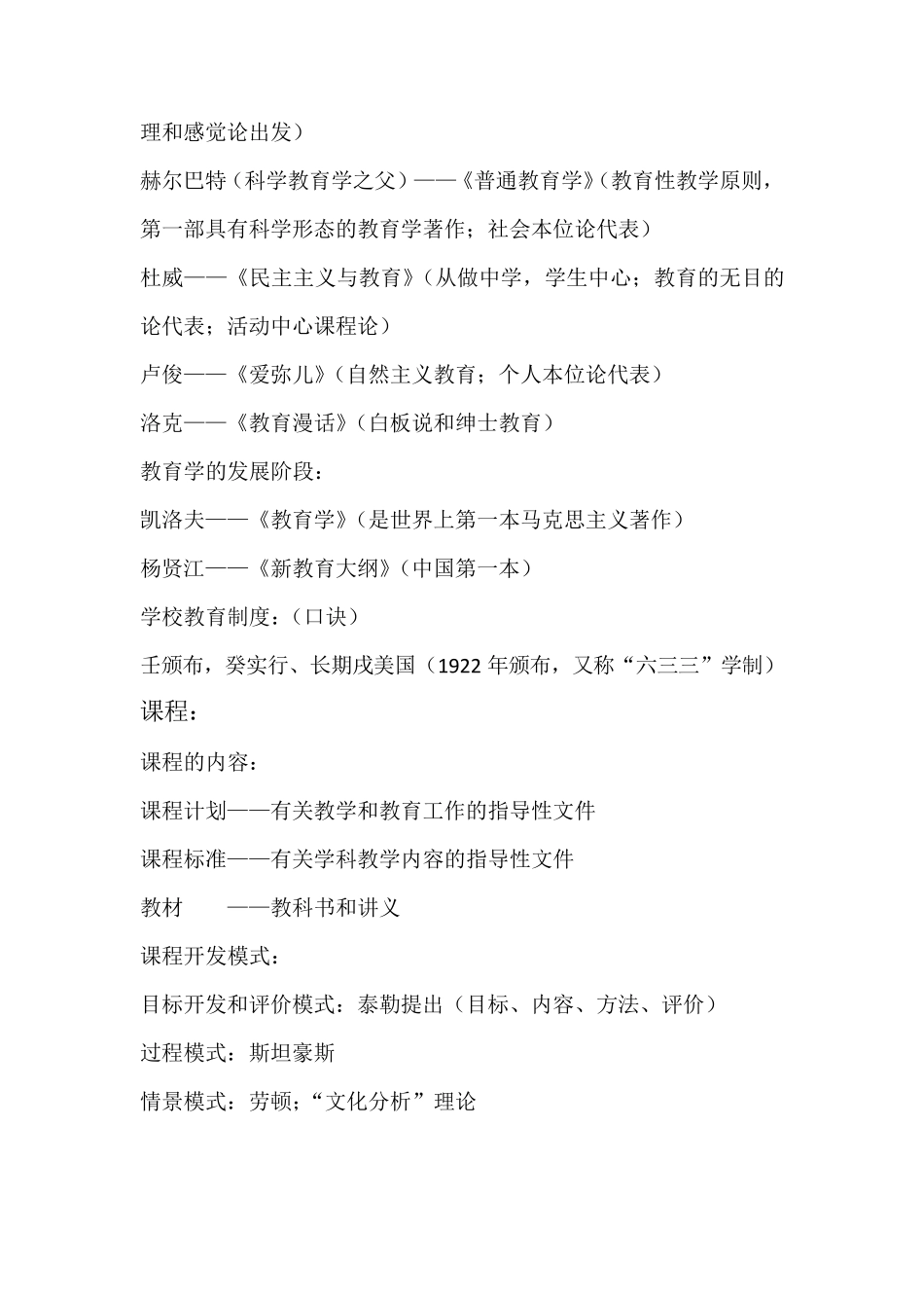 教育教学知识与能力(小学)_第2页