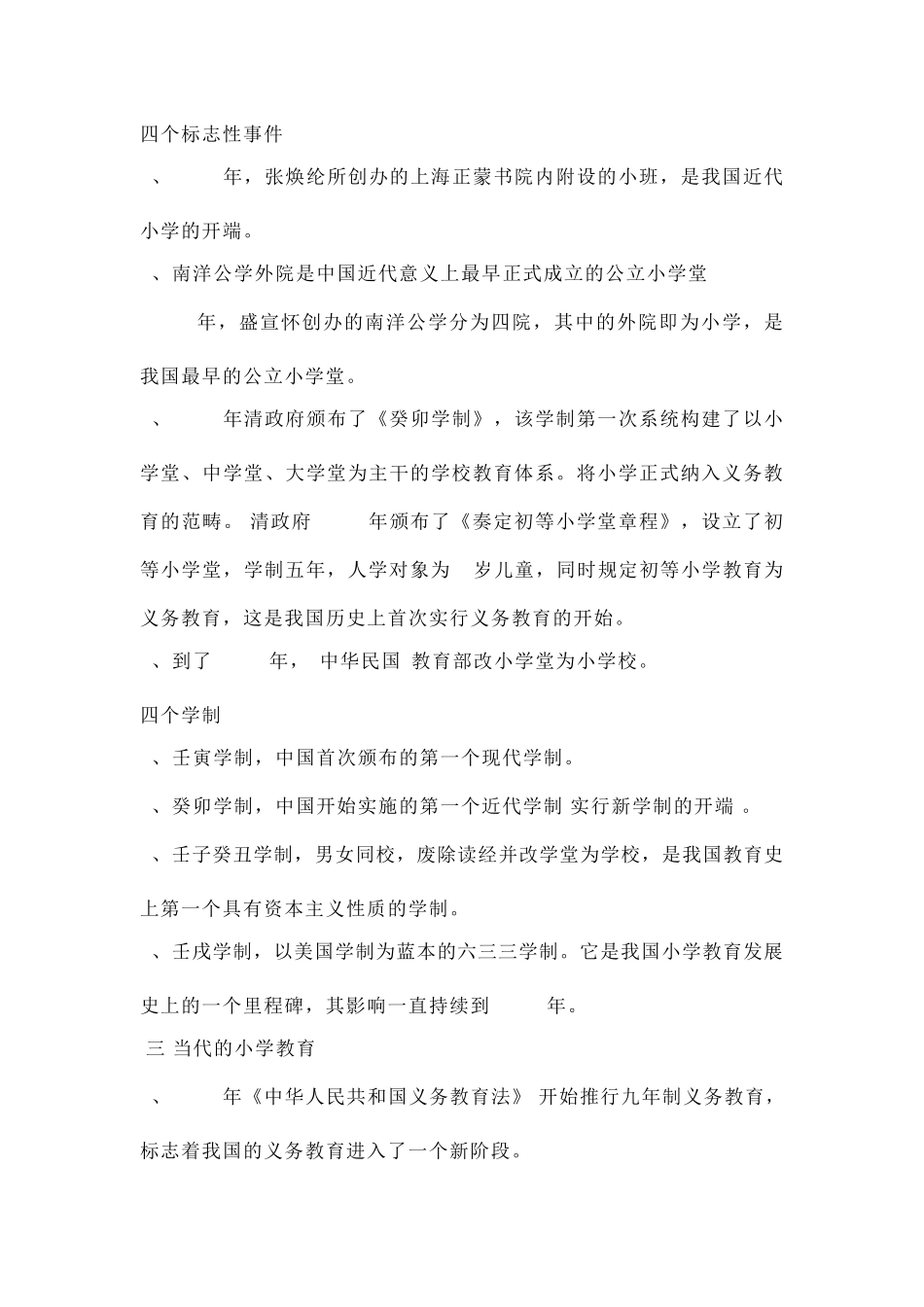 教育教学知识与能力(小学)必背知识点_第2页