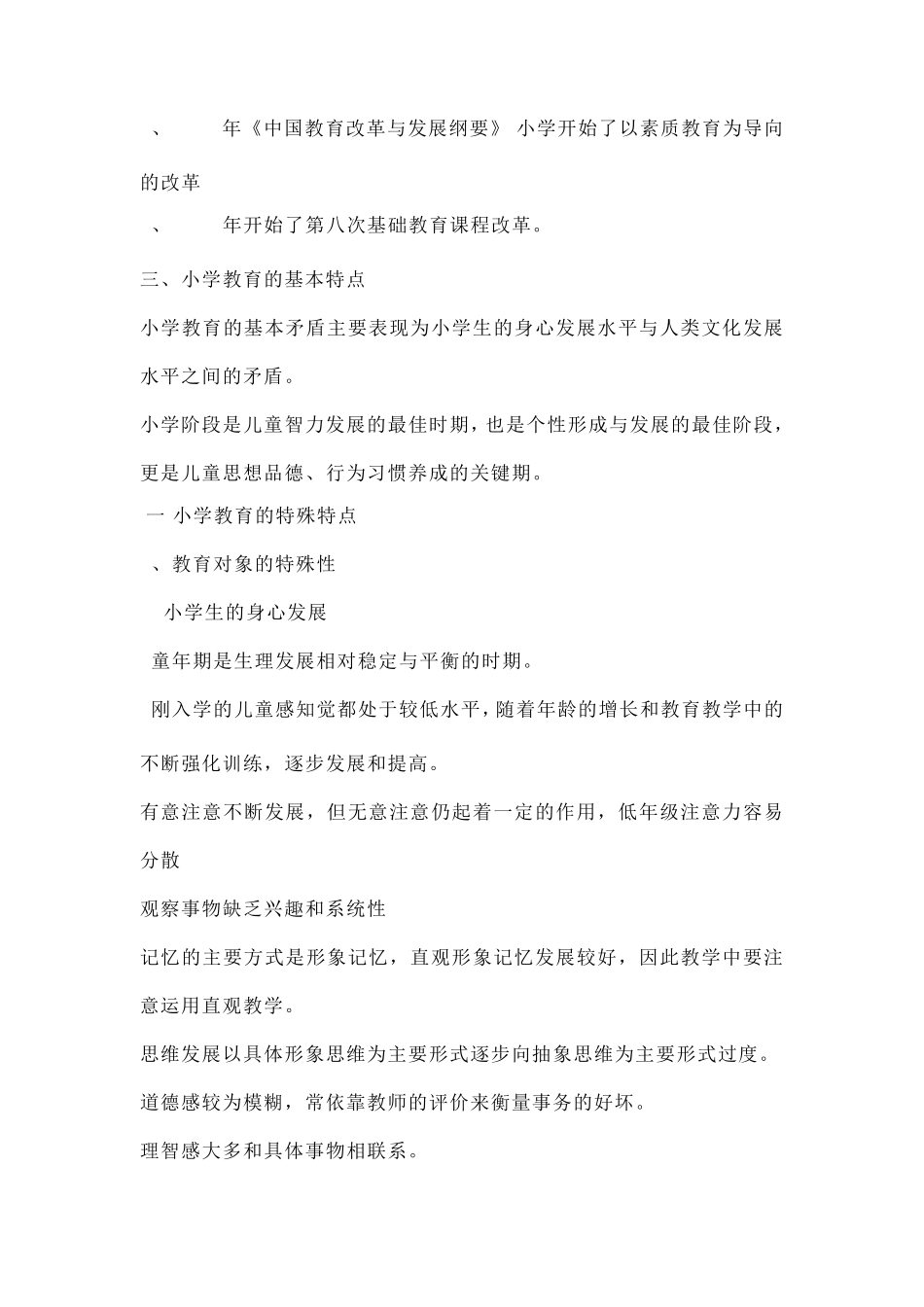 教育教学知识与能力(小学)必背知识点_第3页