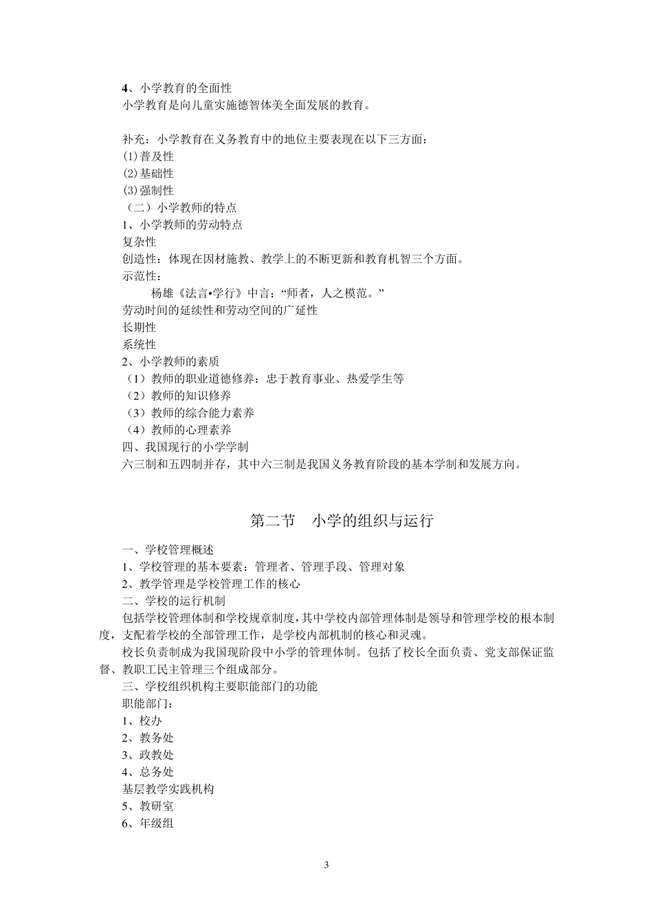 教育教学知识与能力(小学复习讲义定稿)_第3页