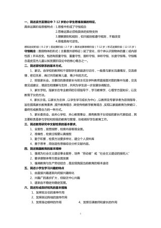 教育教学知识与能力(简答题)