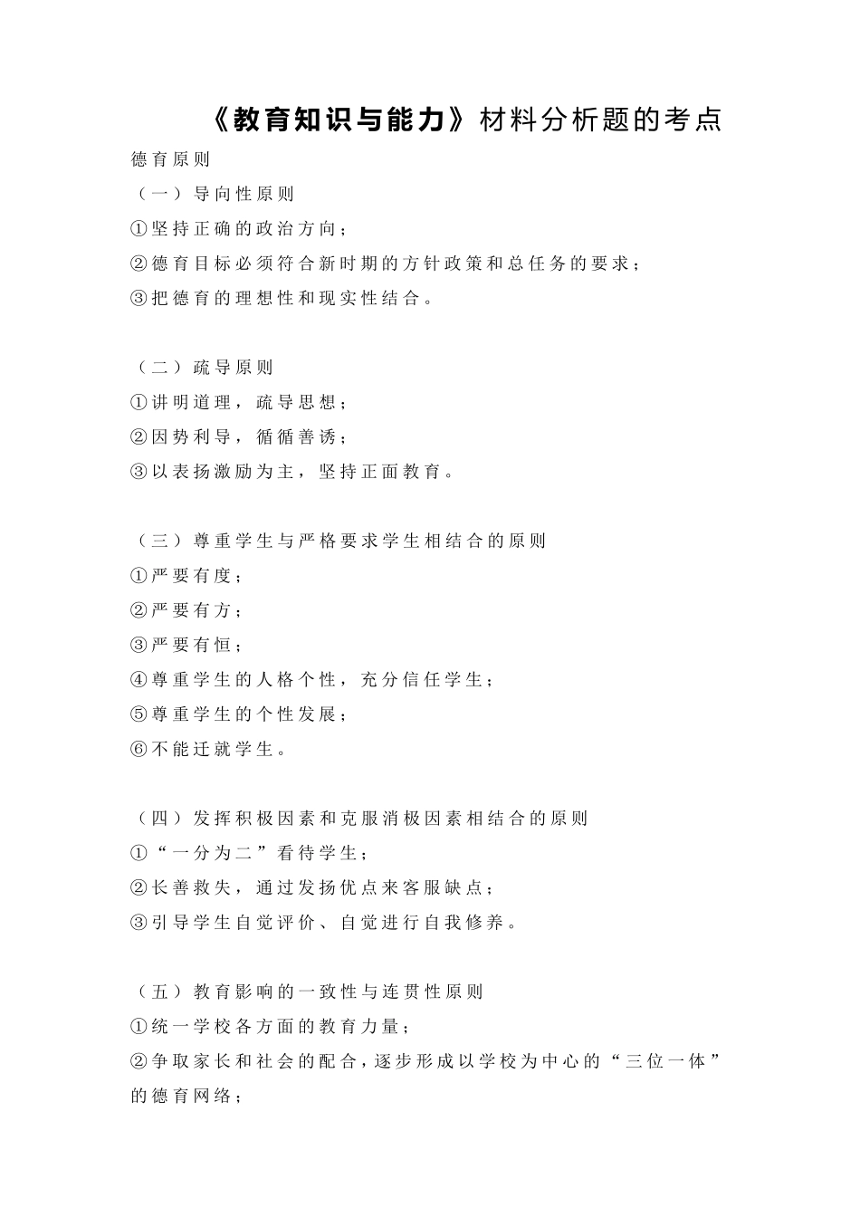 教育教学知识与能力材料分析题考点_第1页