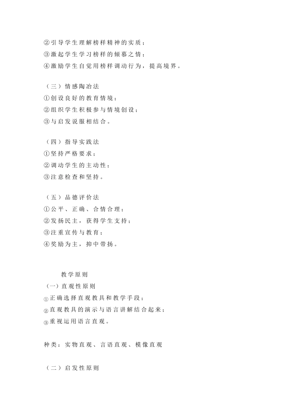 教育教学知识与能力材料分析题考点_第3页