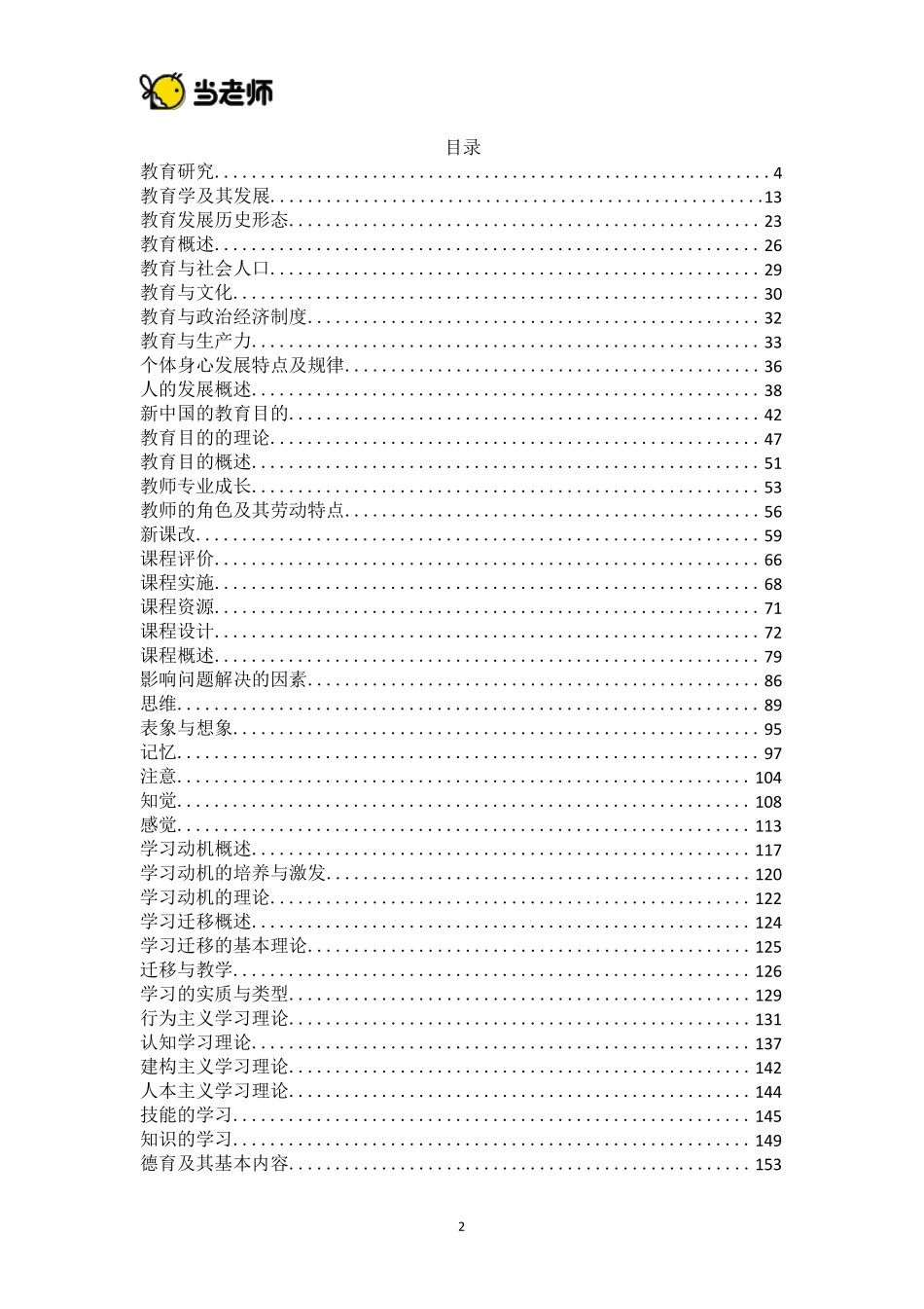 教育教学知识与能力电子教材_第2页