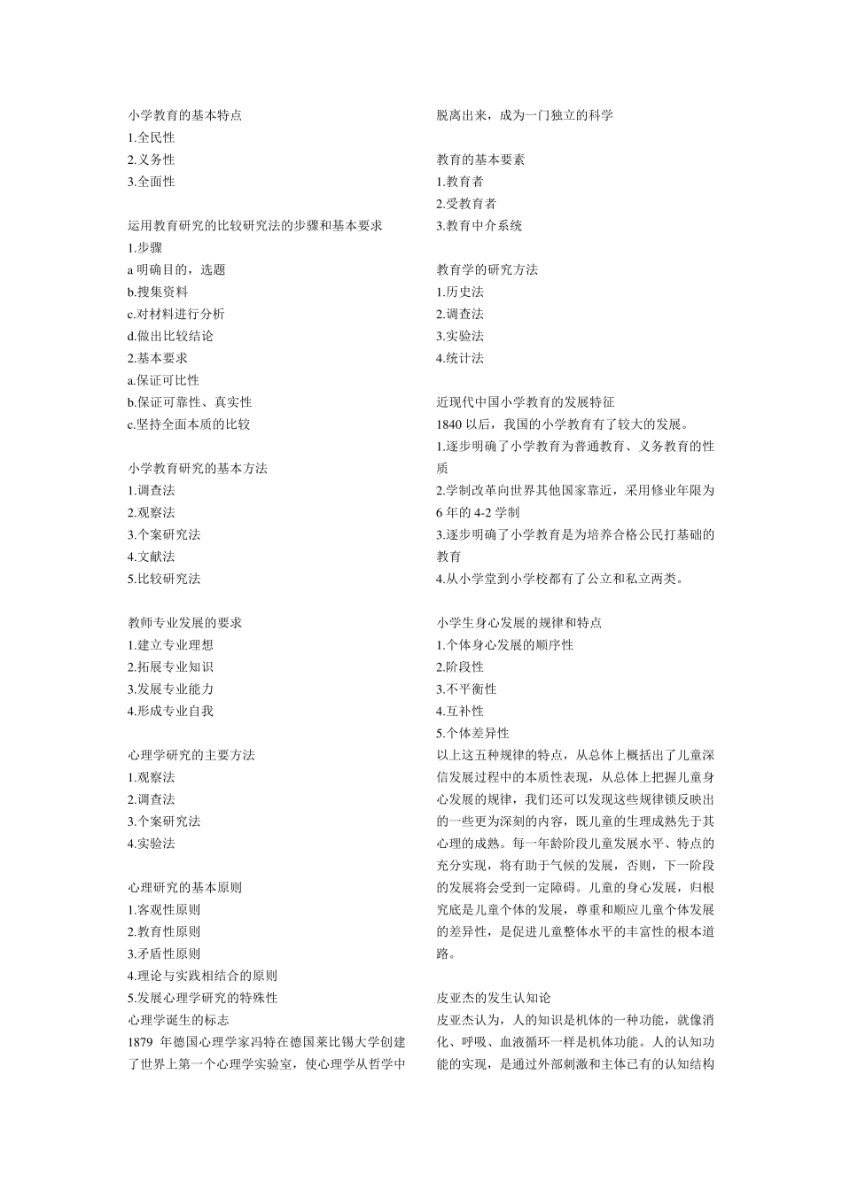 教育教学知识与能力简答题_第1页