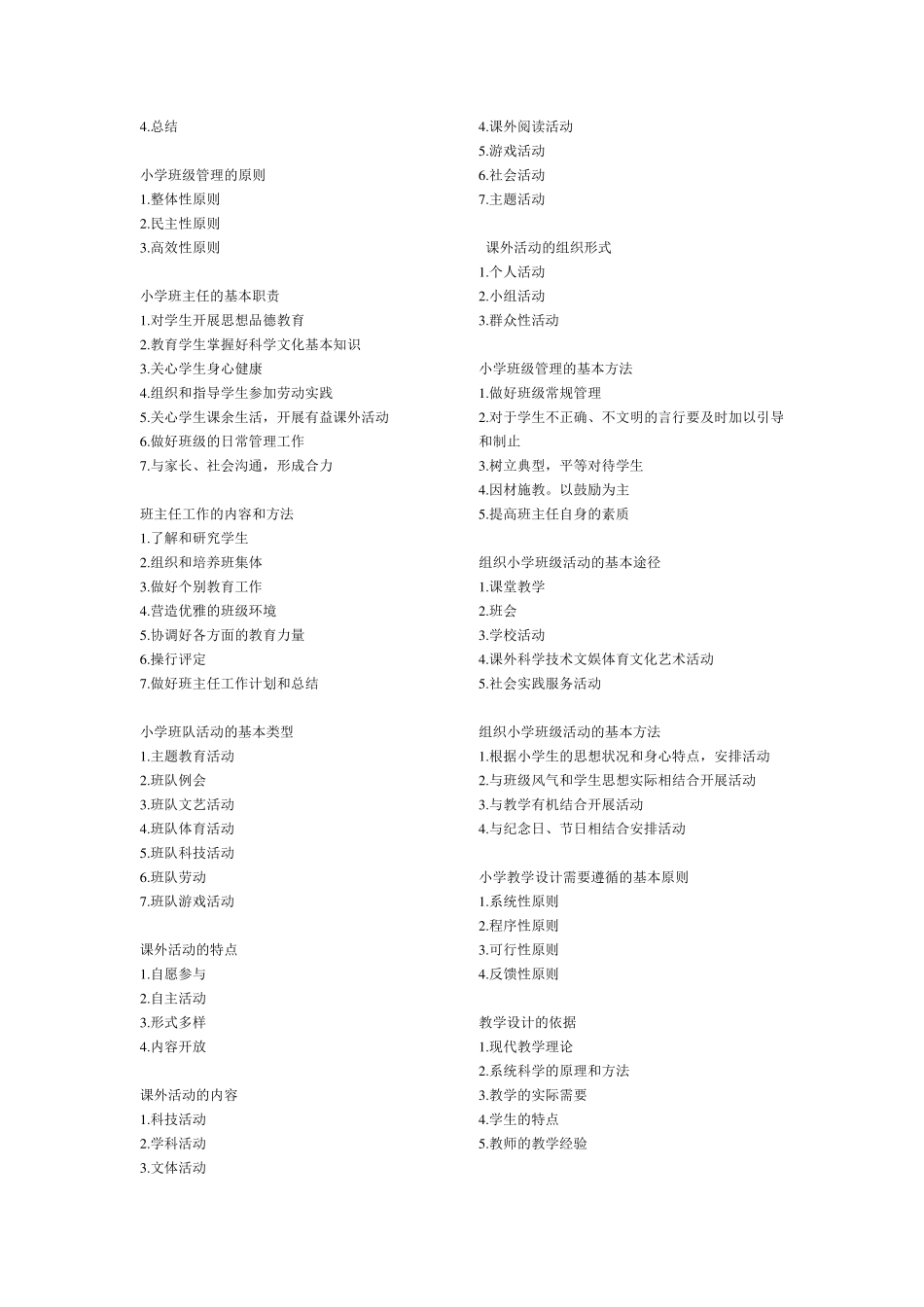教育教学知识与能力简答题_第3页
