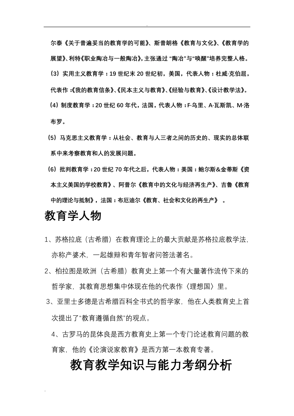 教育教学知识与能力知识点_第2页