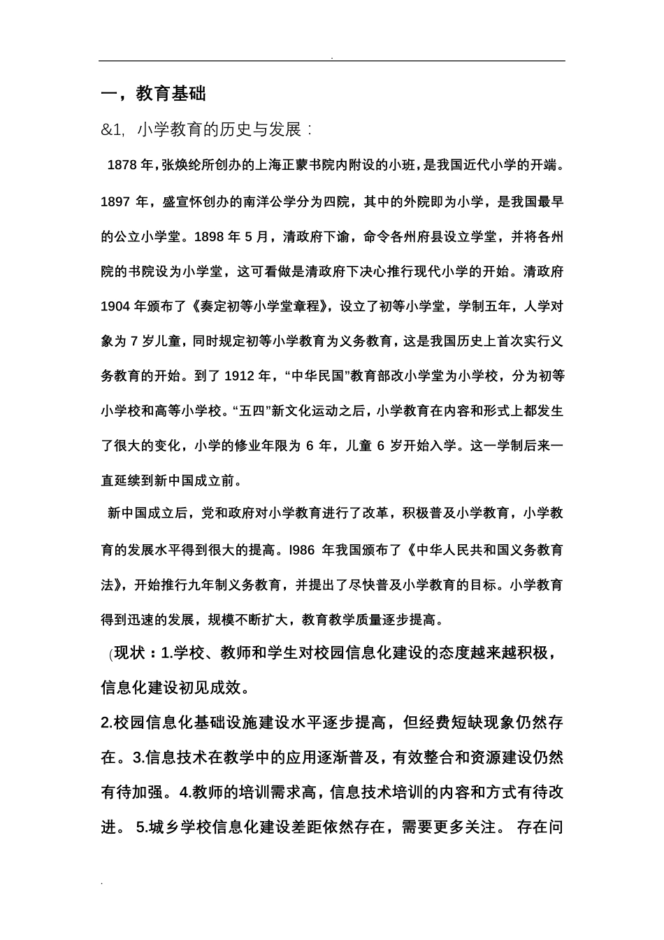 教育教学知识与能力知识点_第3页