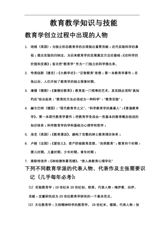 教育教学知识与能力知识点