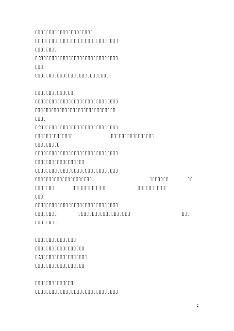 教育教学知识与能力简答题知识点整理[2018更新版]_第2页