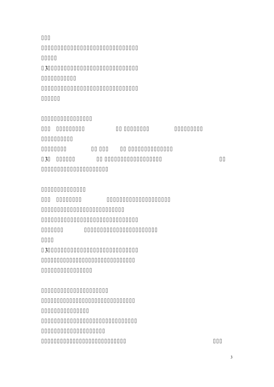 教育教学知识与能力简答题知识点整理[2018更新版]_第3页