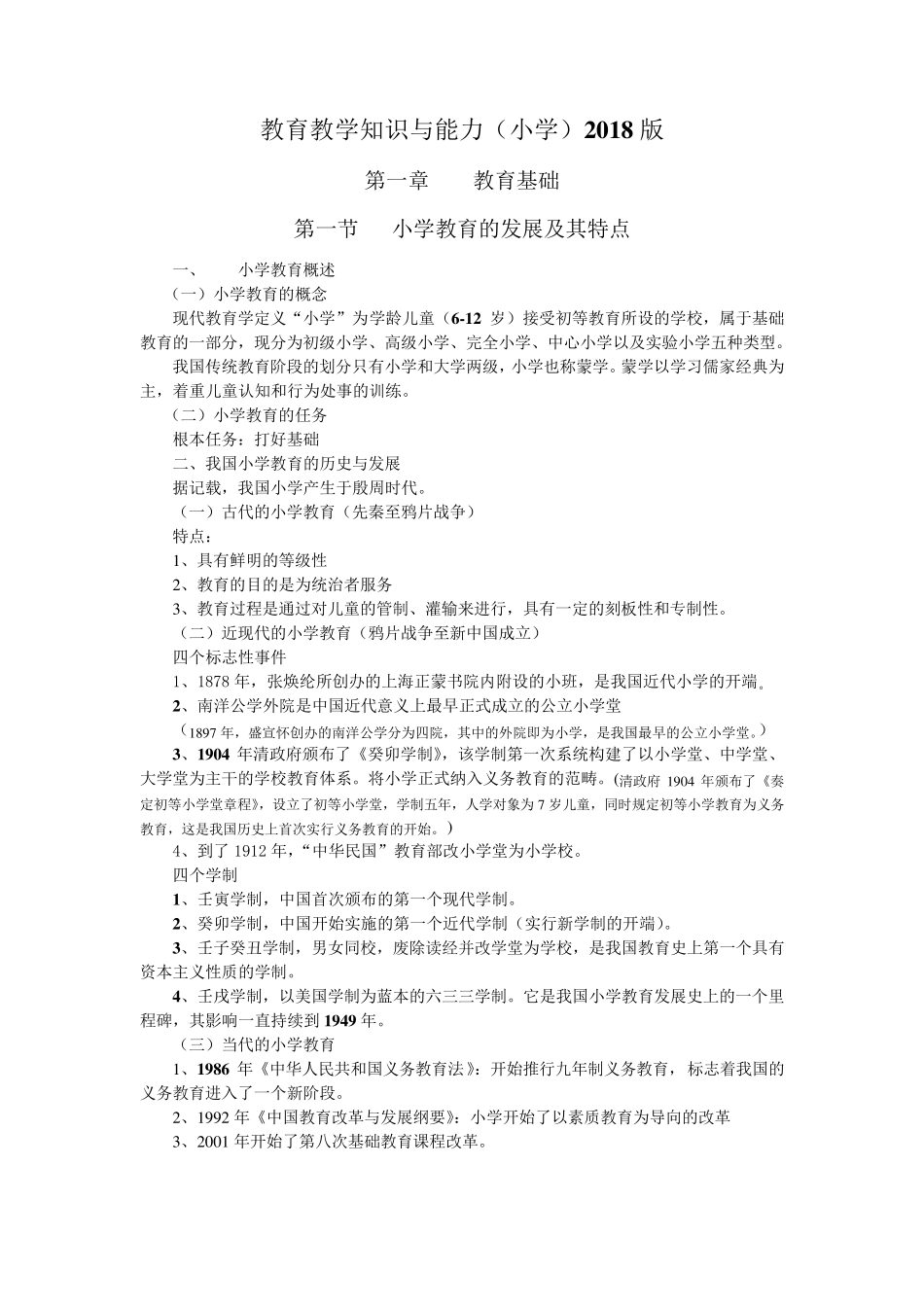 教育教学知识与能力重点知识归纳_第1页