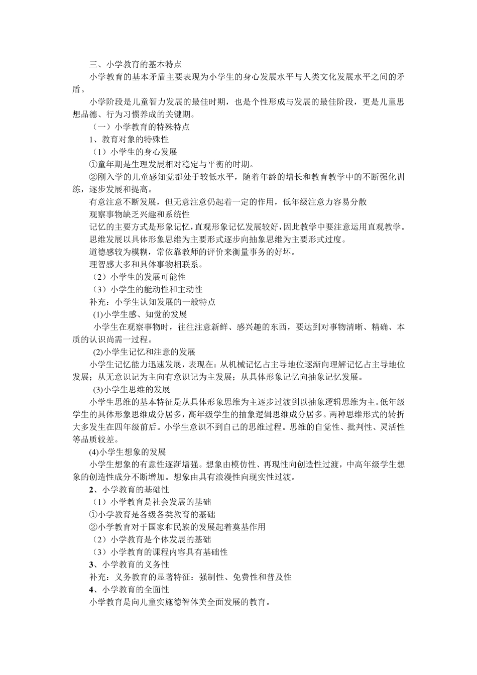 教育教学知识与能力重点知识归纳_第2页