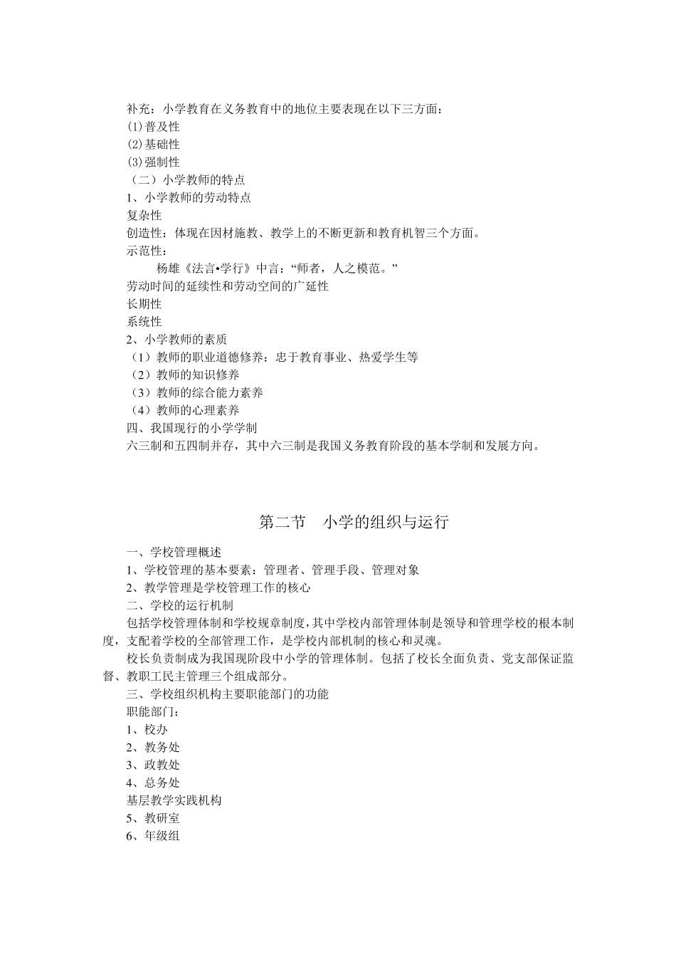 教育教学知识与能力重点知识归纳_第3页