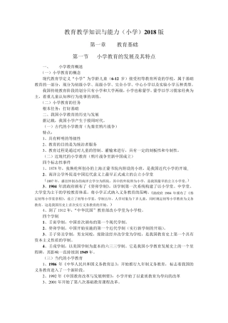 教育教学知识与能力重点知识归纳