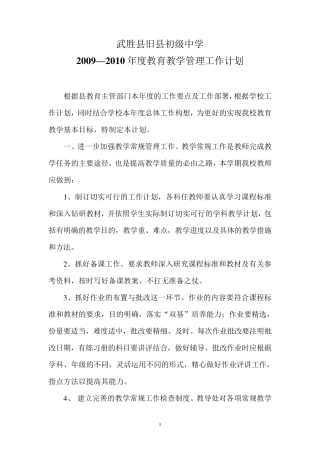 教育教学管理工作计划