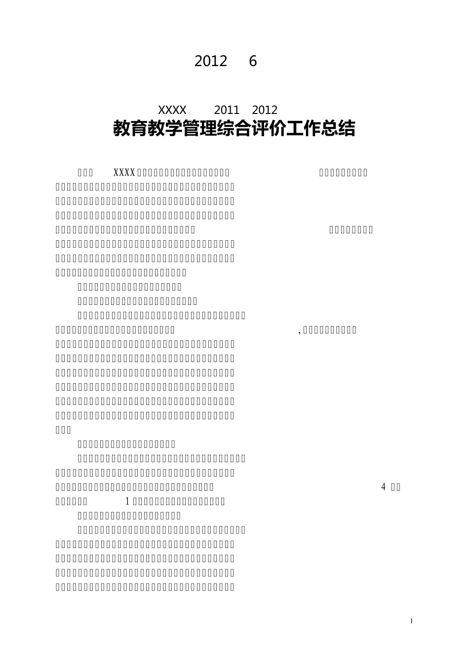 教育教学管理综合评价工作总结_第2页