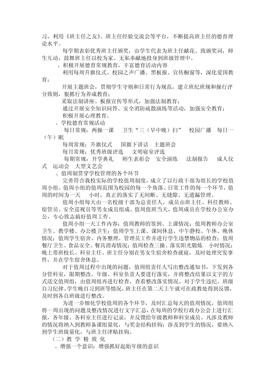 教育教学精细化管理方案_第2页