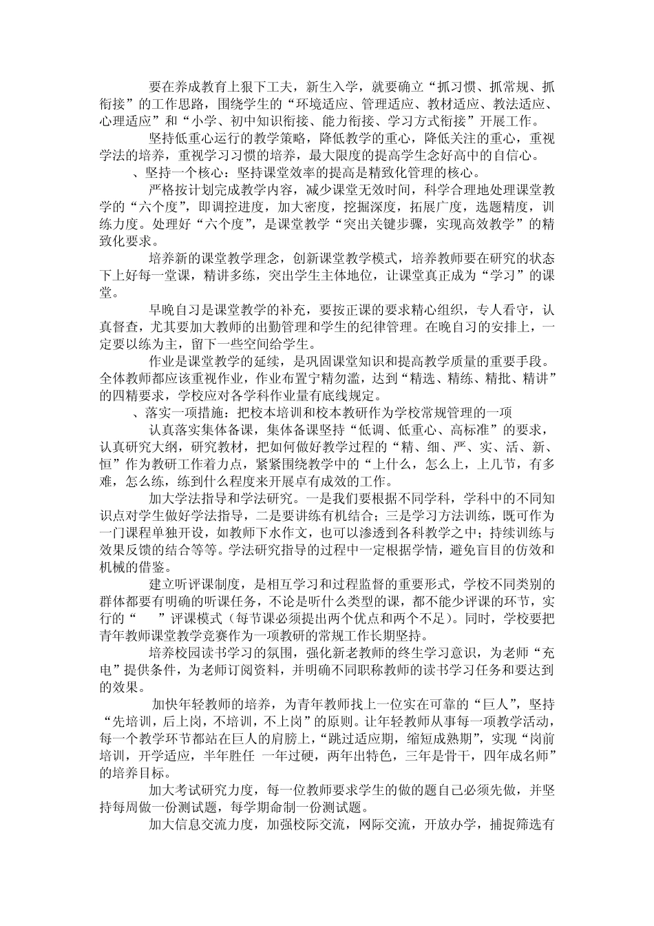 教育教学精细化管理方案_第3页