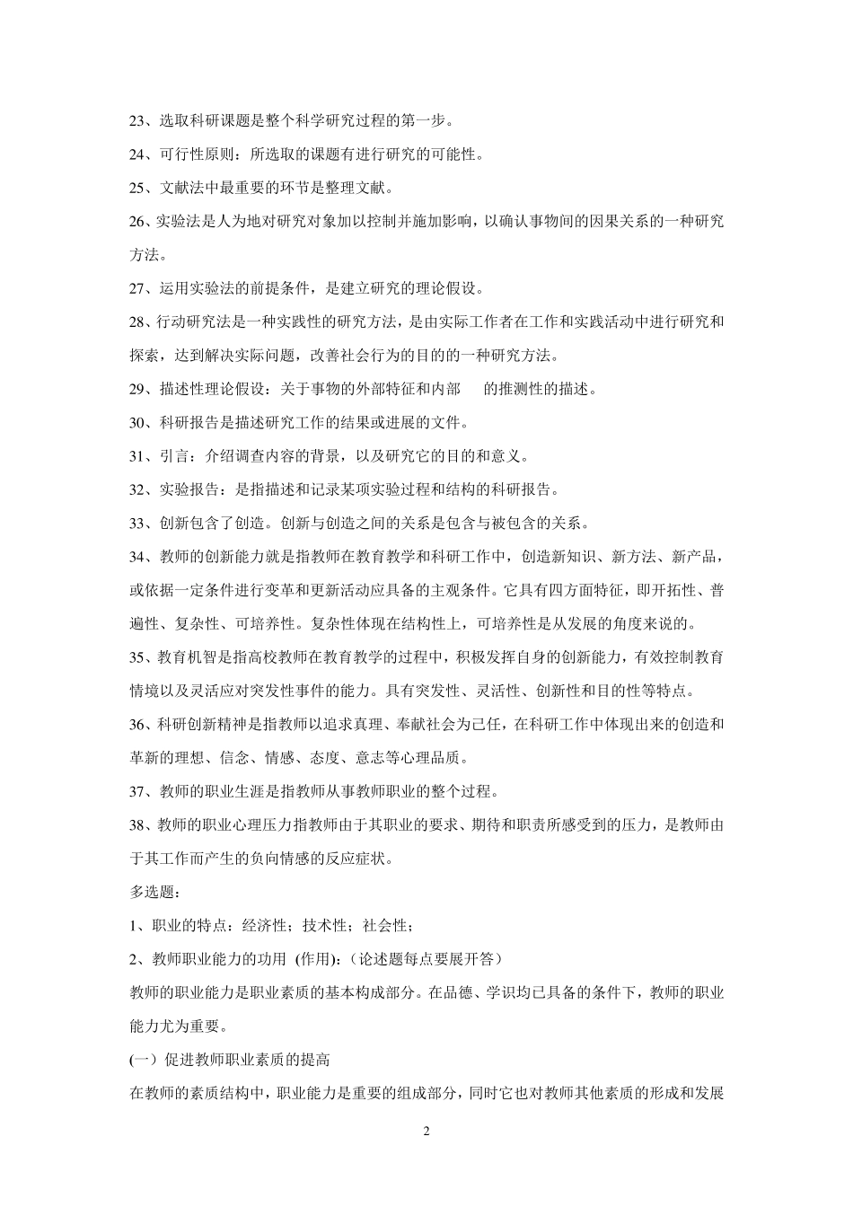 教育教学能力_第2页