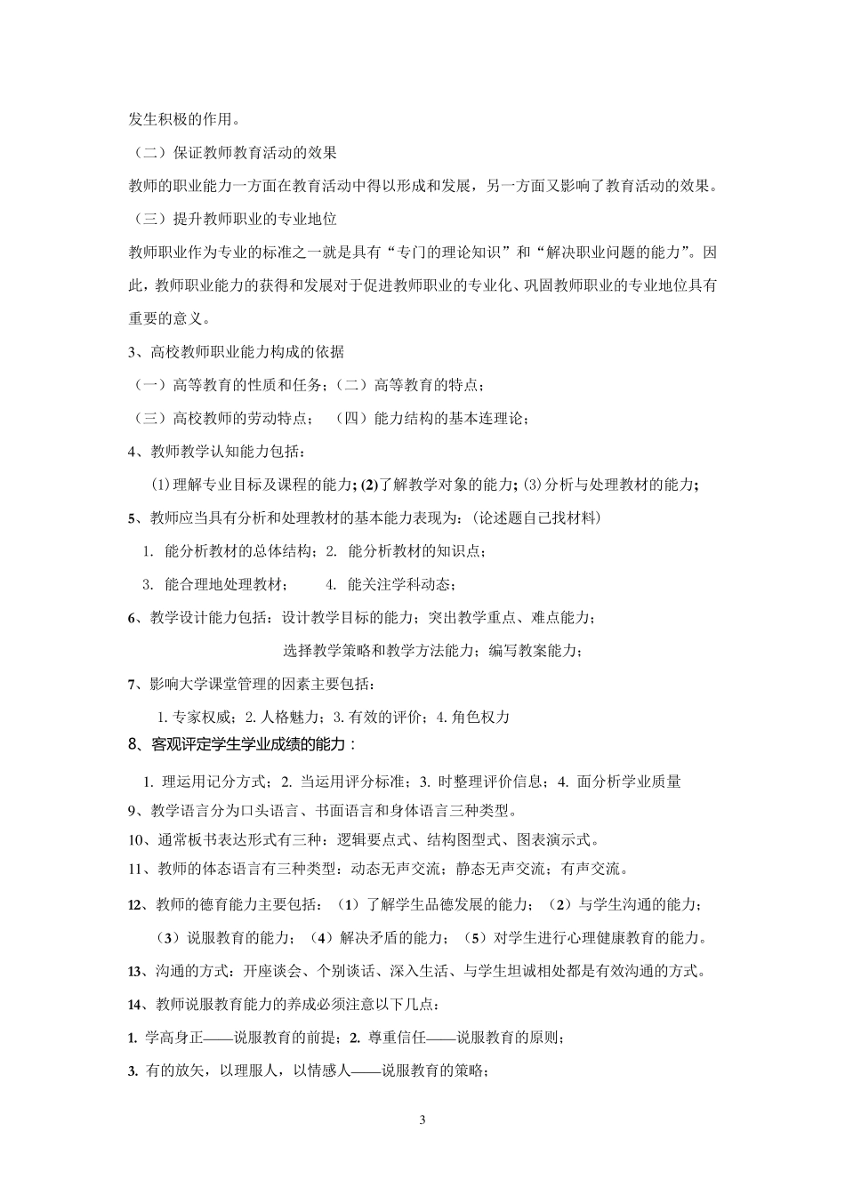 教育教学能力_第3页