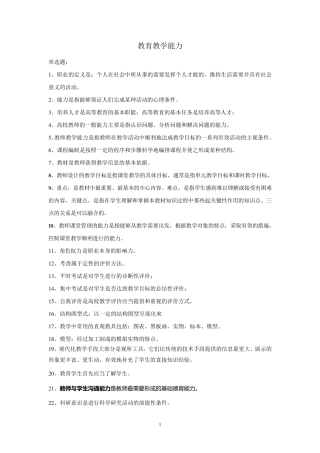 教育教学能力