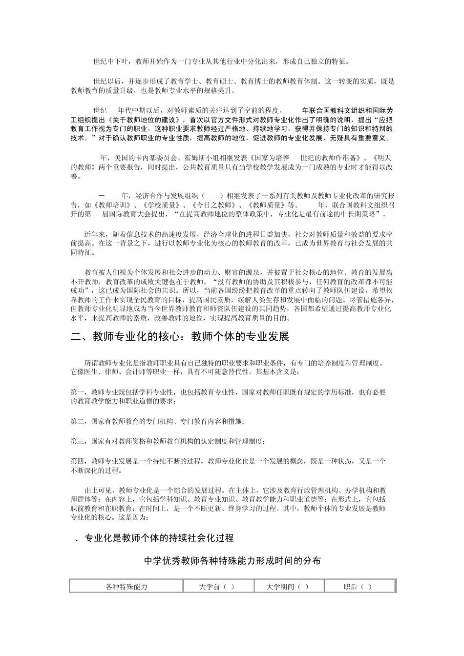 教育教学能力测试_第2页