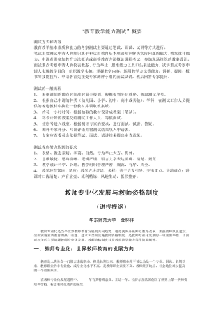 教育教学能力测试