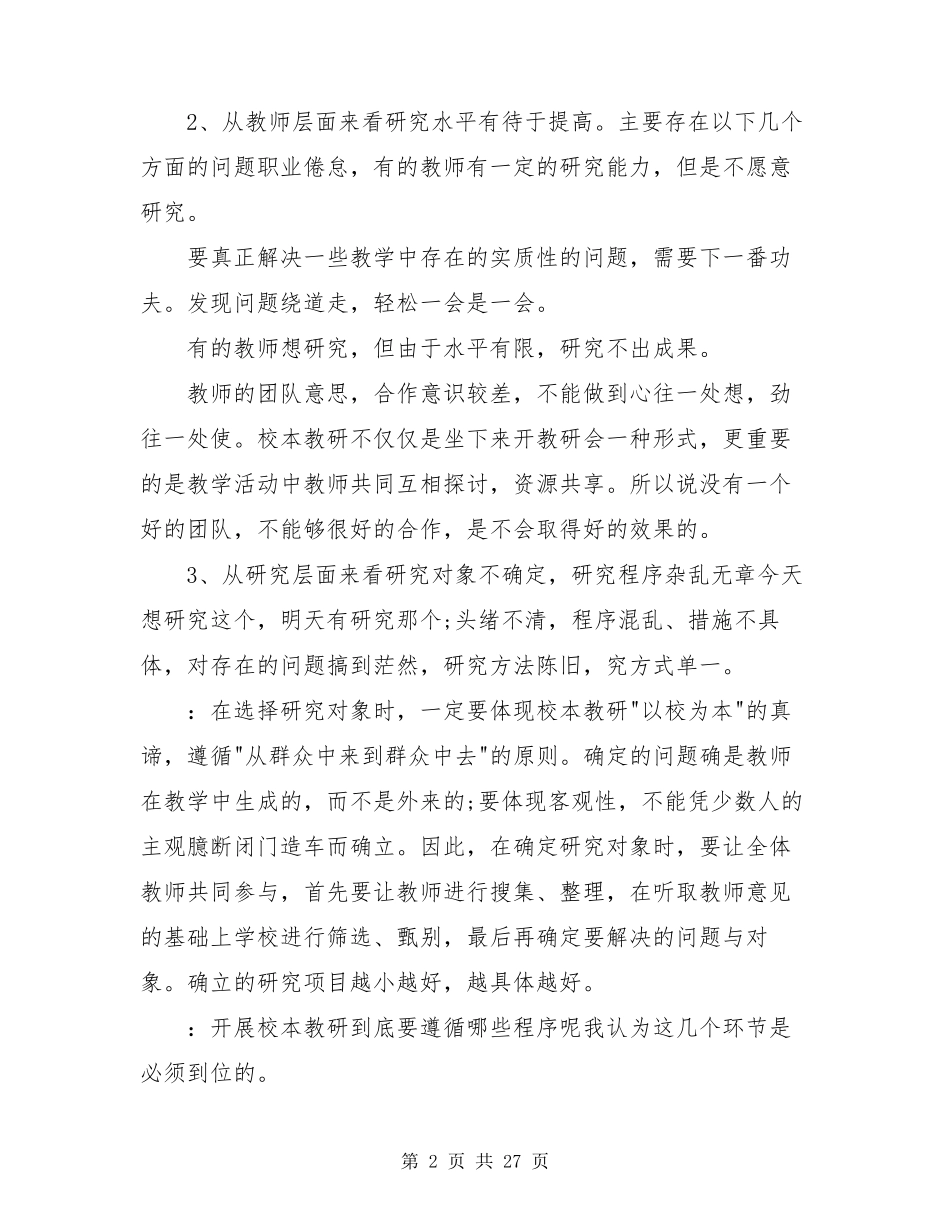 教育教学调研报告(共8篇)_第2页