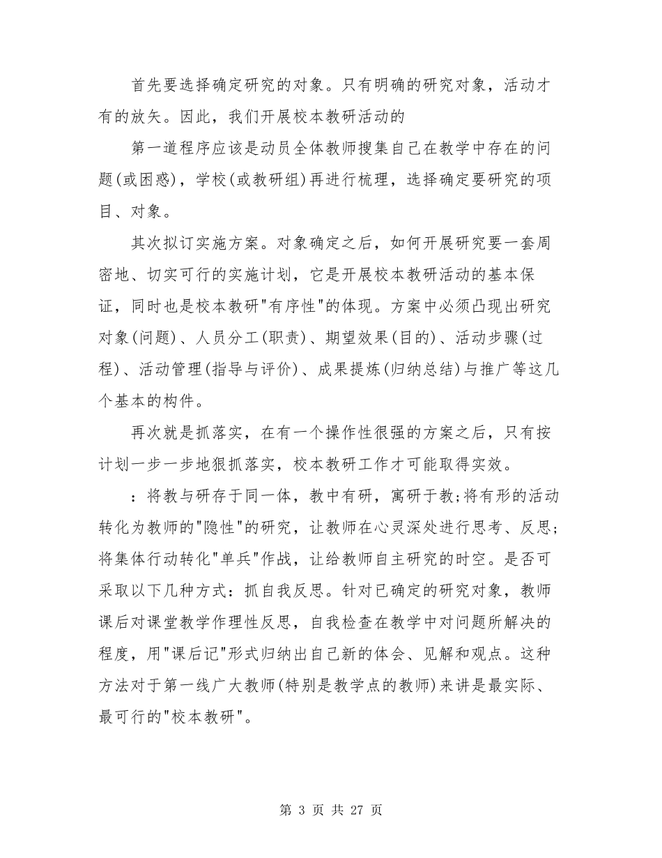 教育教学调研报告(共8篇)_第3页