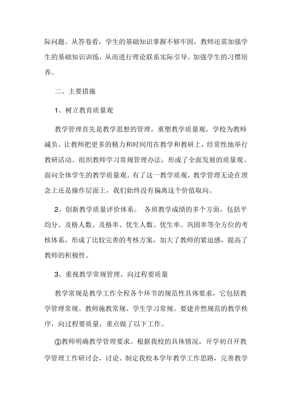 教育教学质量分析报告_第2页