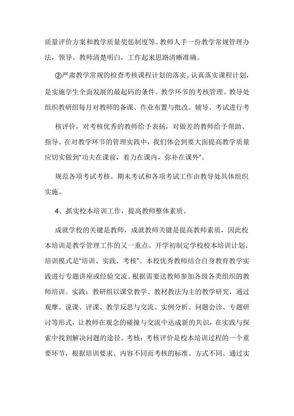 教育教学质量分析报告_第3页