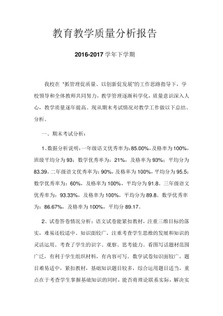 教育教学质量分析报告