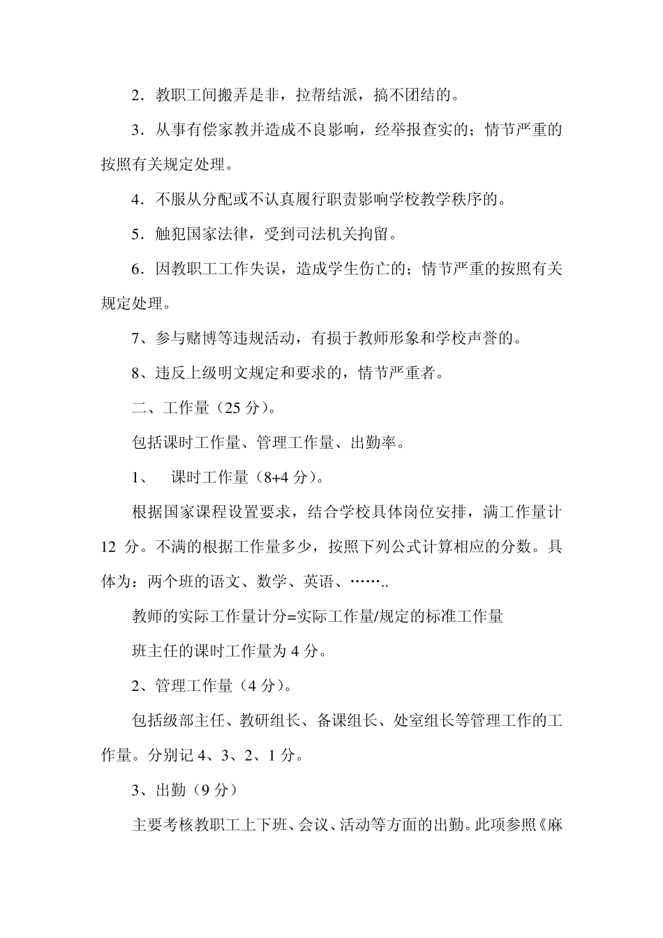 教育教学质量评价方案_第2页