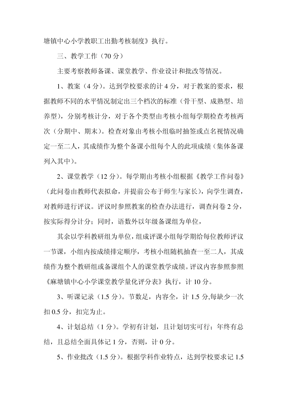 教育教学质量评价方案_第3页