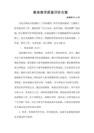 教育教学质量评价方案