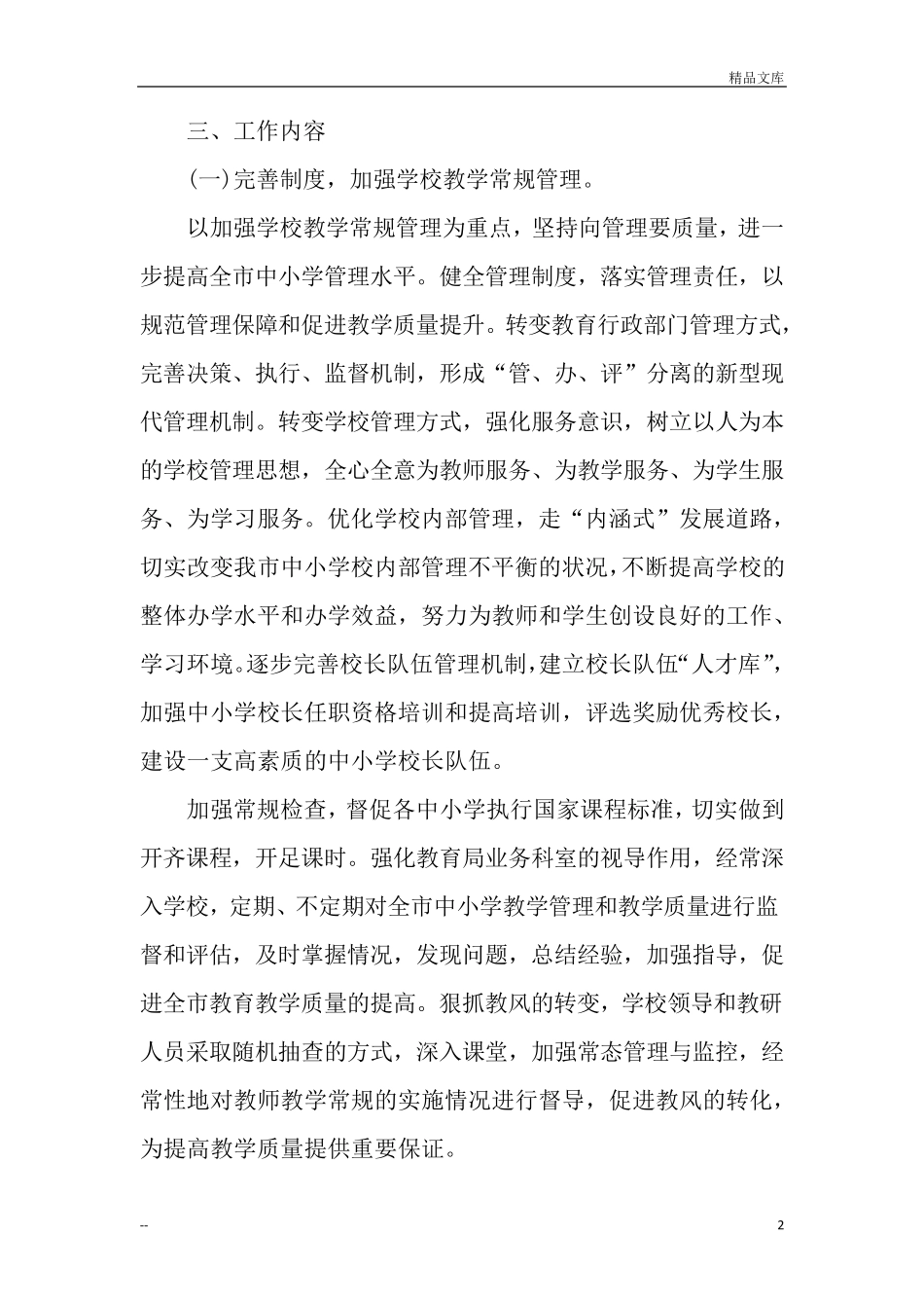 教育教学质量提升方案三篇_第2页
