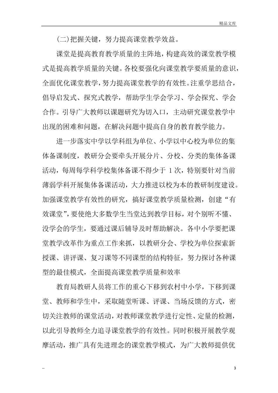 教育教学质量提升方案三篇_第3页
