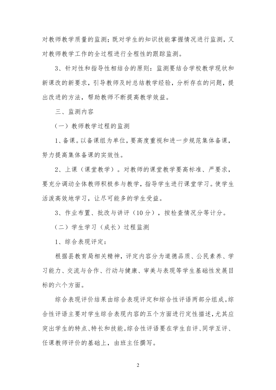 教育教学质量监测实施方案_第2页