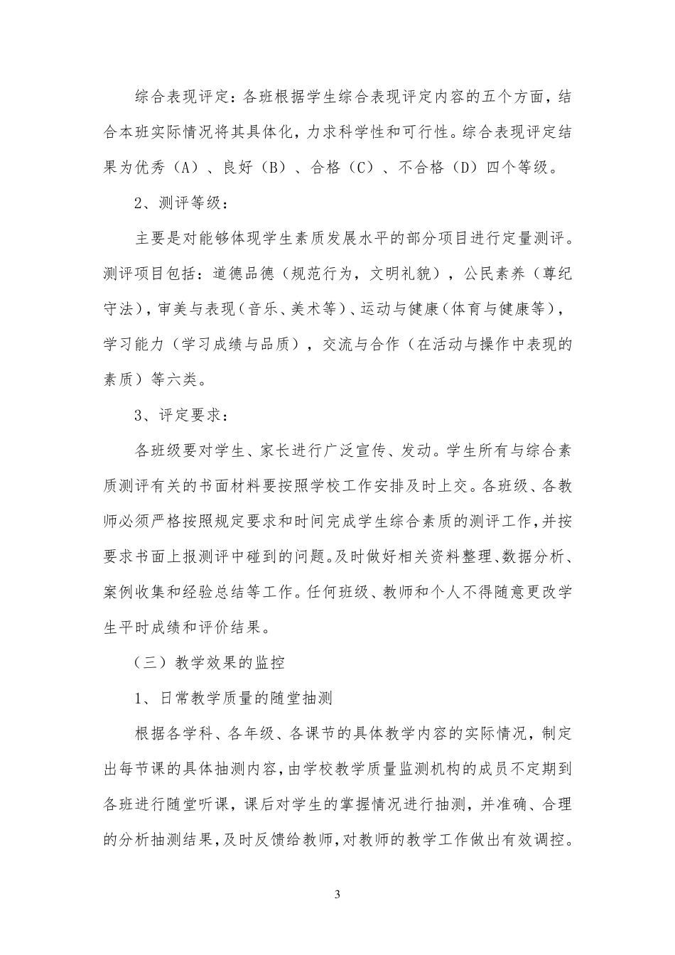 教育教学质量监测实施方案_第3页