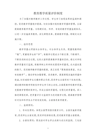 教育教学质量监测实施方案