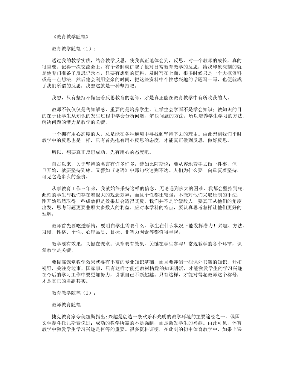 教育教学随笔20篇精华版_第1页