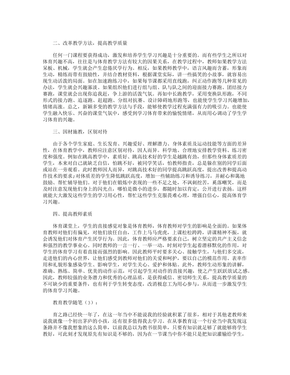 教育教学随笔20篇精华版_第3页