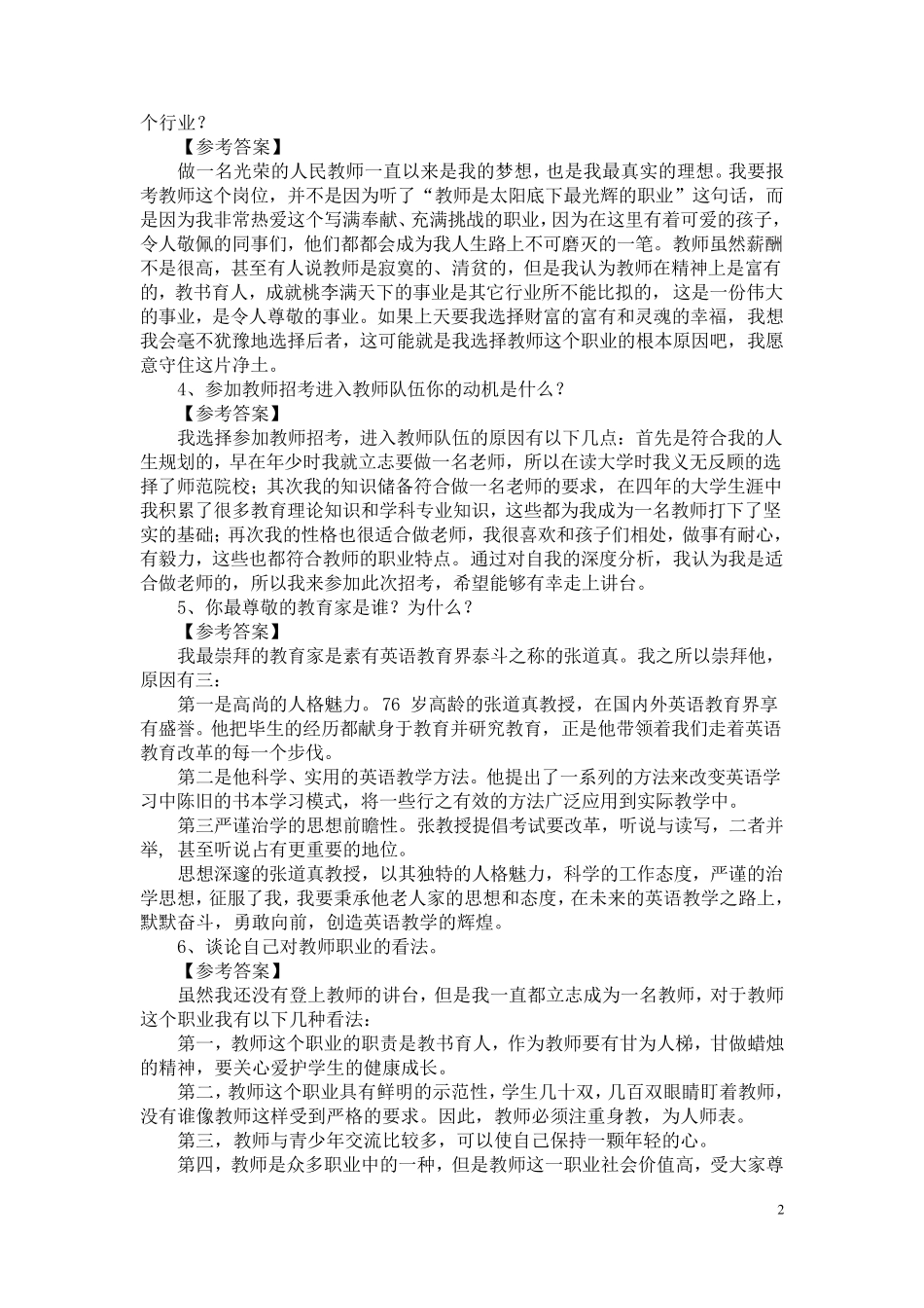 教育教师招聘面试答辩题目及答案__第2页