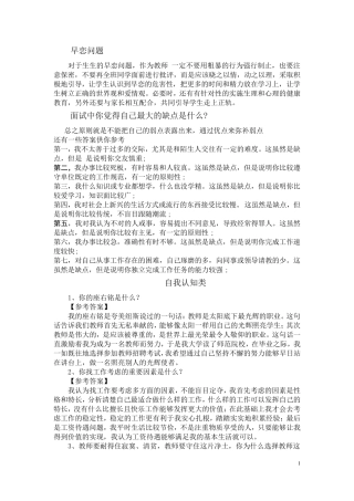 教育教师招聘面试答辩题目及答案_
