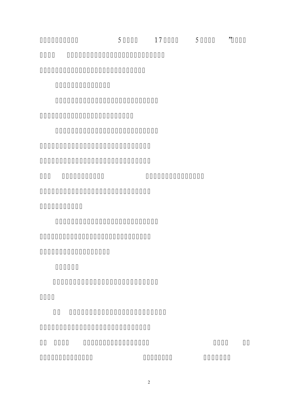 教育整顿活动工作情况汇报(11.30)_第2页