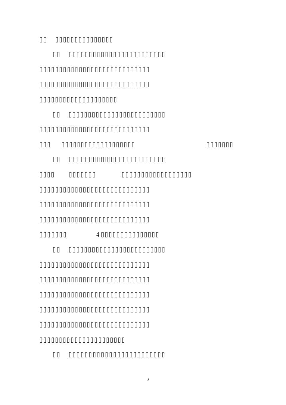 教育整顿活动工作情况汇报(11.30)_第3页