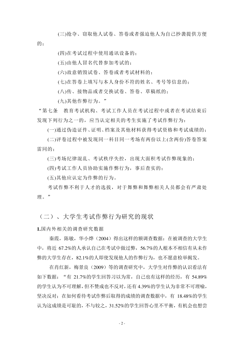 教育文献综述_第2页