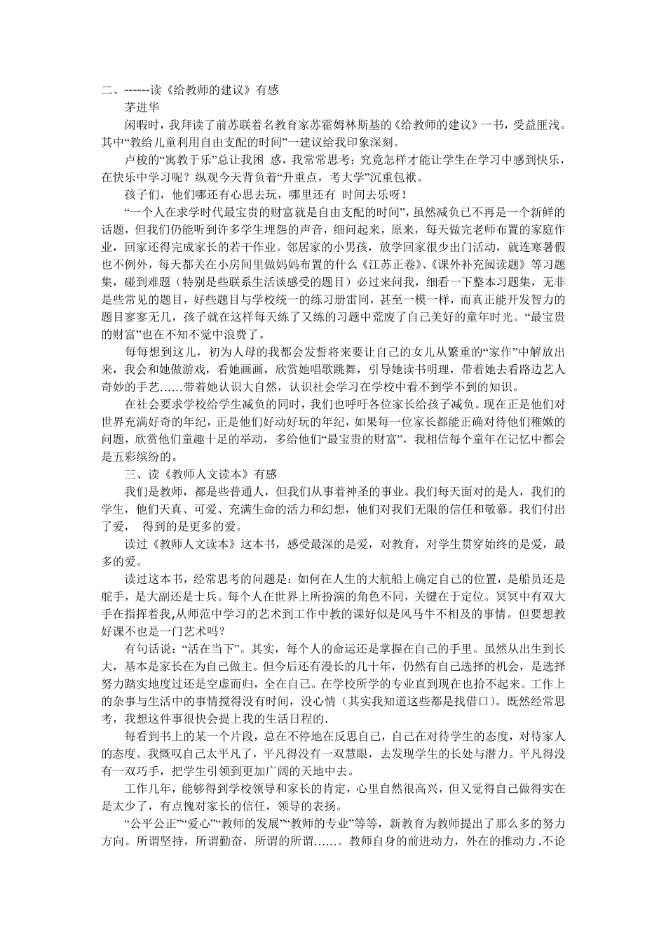 教育文摘和读书笔记_第1页